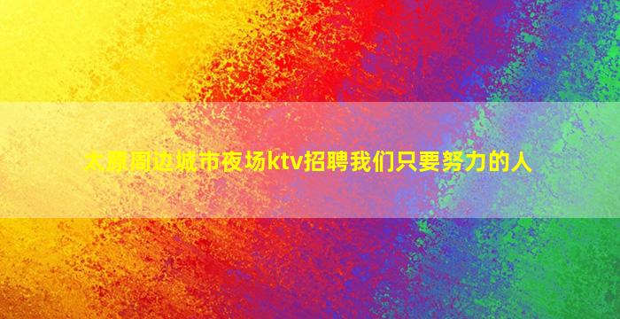 安庆酒吧招聘